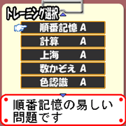 『脳パズル』　トレーニング選択