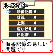 『脳パズル』 トレーニング選択