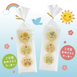 新商品「ご卒園・ご卒業クッキー３枚入り」発売のお知らせ　2025年12月〜