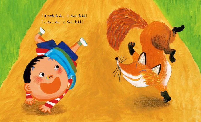 こんにちは、ばいばい ページ紹介(2)