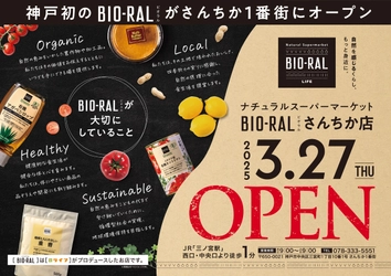 他店では買えない“さんちか店限定”のお惣菜を先行公開♪　3/27（木）、「さんちか1番街」内に近畿圏初の対面のお惣菜コーナーを導入した「ビオラルさんちか店」がオープン！