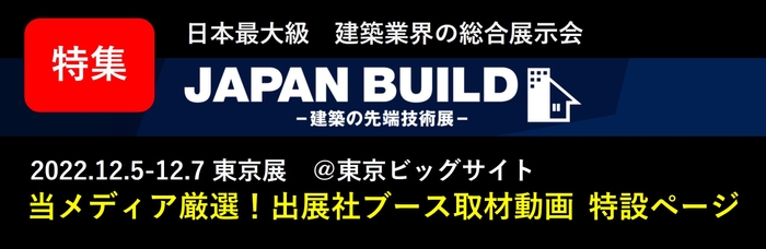 展示会特設ページ