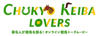 CHUKYO KEIBA LOVERS ロゴ