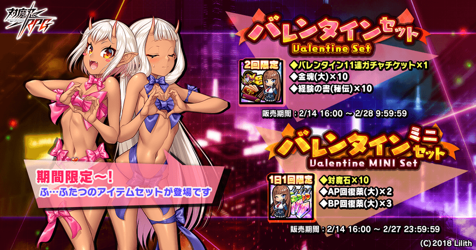 バレンタインセット&ミニセット