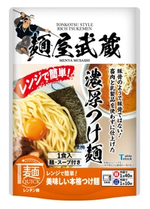 レンチンするだけ！麺屋武蔵をご自宅で　 麺QUICK レンチン麺 麺屋武蔵監修　 濃厚つけ麺と豚骨風ラーメン新発売