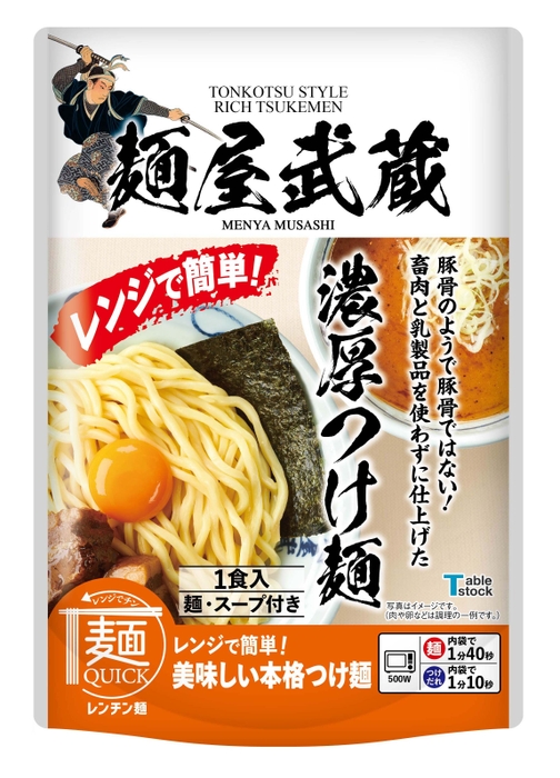 濃厚つけ麺パッケージ(表)