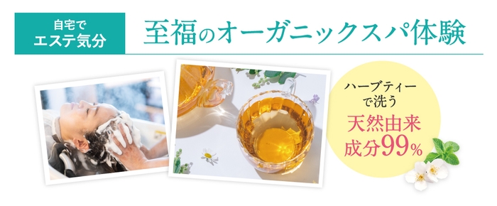 7種の国産オーガニックハーブティーがベース、天然由来99%