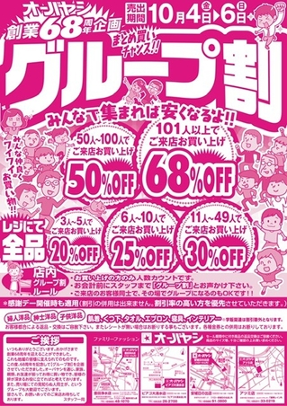 過去のイベント「グループ割企画」