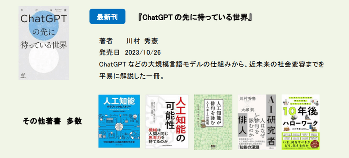  AI研究の第一人者　北海道大学　川村 秀憲教授　著書