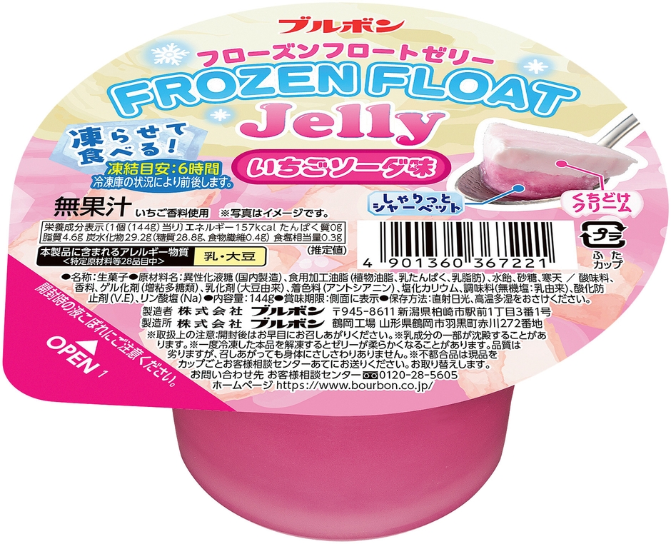 フローズンフロートゼリー いちごソーダ味