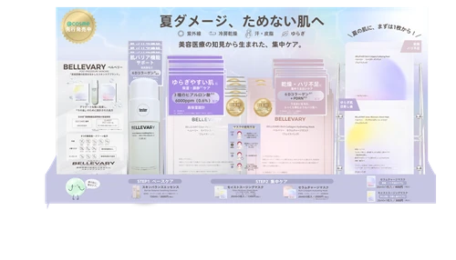 BELLEVARY（ベルベリー）、8月1日より＠cosme STORE全国32店舗で発売開始