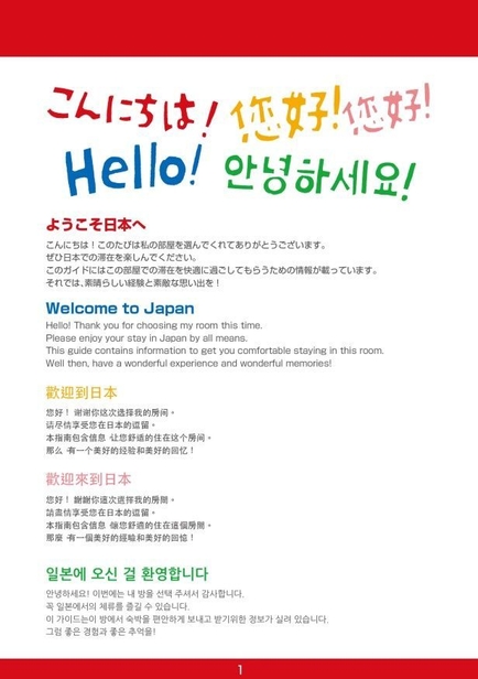 ハウスマニュアル/ハウスルール(多言語・法的義務対応)のイメージ