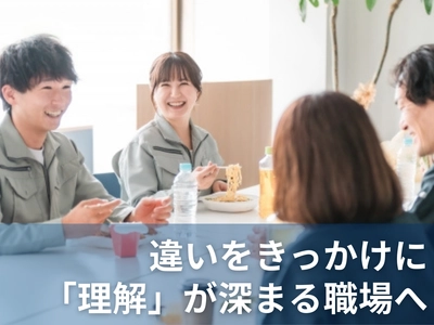 世代を越えた対話が生まれる職場環境、マイスター株式会社の新オフィスで実現