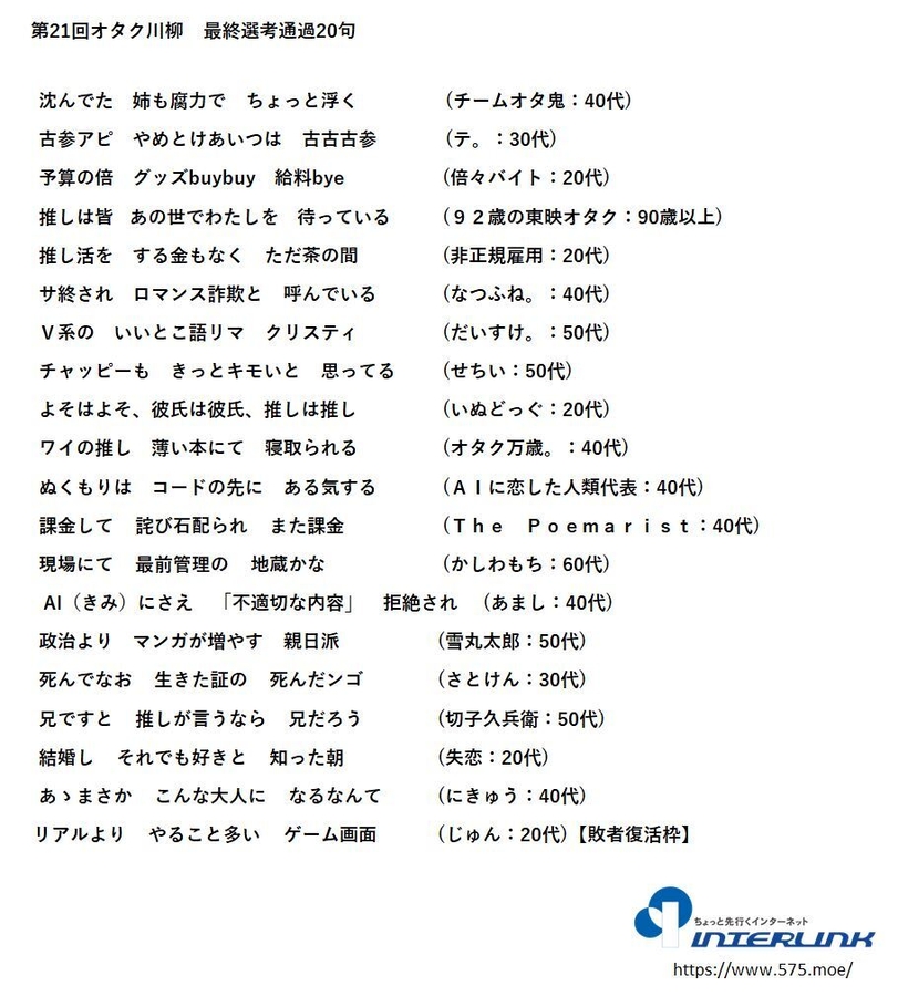 第21回オタク川柳最終選考通過20句