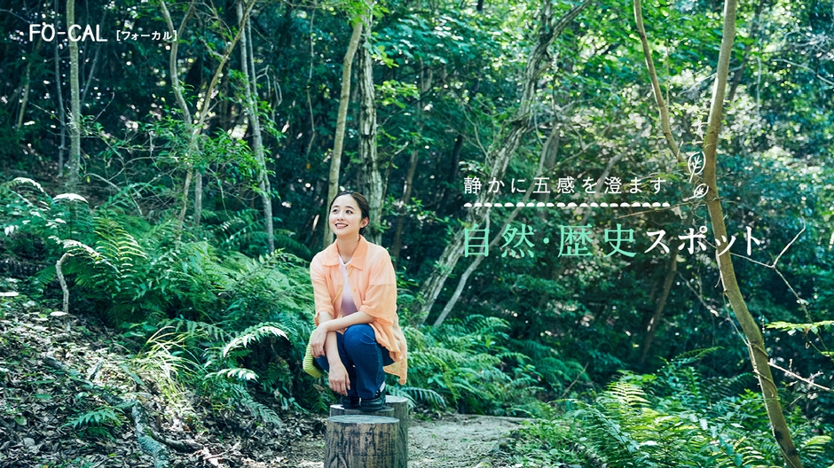 「旅色FO-CAL」福岡県・糸田町特集巻頭:堀田真由さん