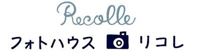 フォトハウスリコレ