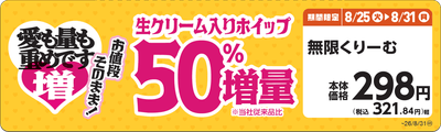 無限くりーむ 販促画像
