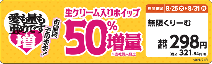 無限くりーむ 販促画像