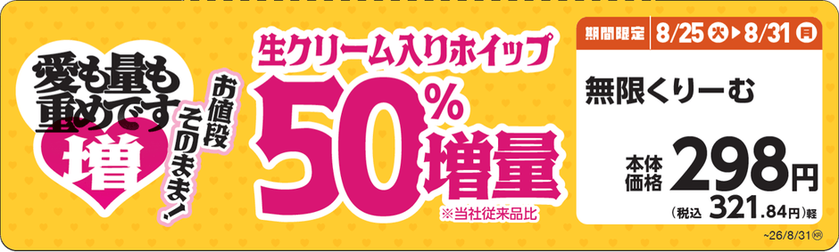 無限くりーむ 販促画像
