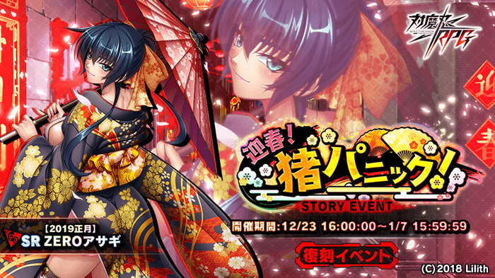 「復刻」迎春!猪パニック!