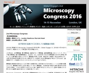 国際学会 「2nd Microscopy Congress-第2回顕微鏡学会」(Global Engage Ltd.主催）の参加お申込み受付開始