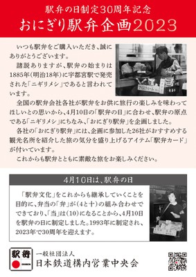 駅弁カード 裏