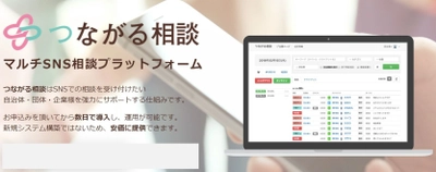 文部科学省 「SNS等を活用した相談体制の在り方に関する調査研究」 　参画自治体募集