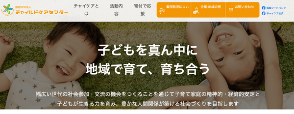 認定NPO法人チャイルドケアセンター