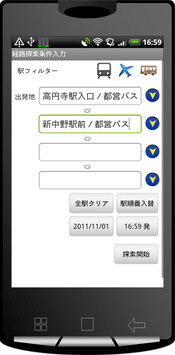 「駅すぱあと経路案内」入力画面