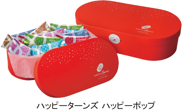 ハッピーターンズ ハッピーポップ