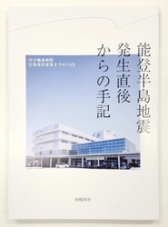 能登半島地震は業務継続計画をどう変えたか