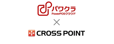 タスネットのPOSレジ「パワクラ」、「CROSS POINT」と連携　 ポイント情報のリアルタイム共有や購買履歴の一元管理が可能