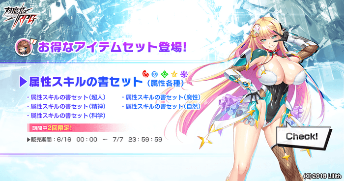 属性スキルの書セット