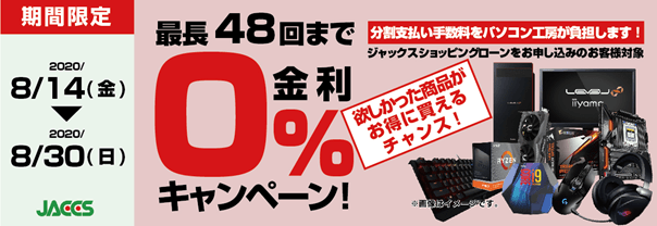 ジャックスローン48回