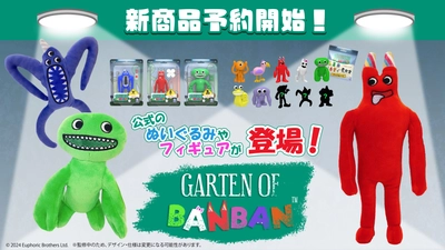 大人気サバイバルホラーゲーム「Garten of Banban」より アクションフィギュアやぬいぐるみ他、 公式新商品3種が3月中旬より発売決定！