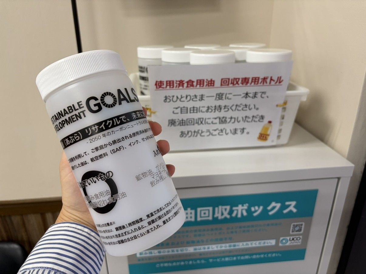 ライフ都内店舗初!使用済の家庭用食用油を都内5店舗で回収開始!