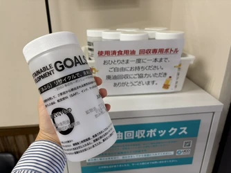ライフ都内店舗初！使用済の家庭用食用油を都内5店舗で回収開始！