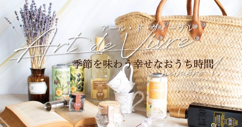 「メゾンブレモンド1830」夏のキャンペーンを4月23日より実施　 フランスの美意識アール・ド・ヴィーヴル ～季節を味わう幸せなおうち時間～