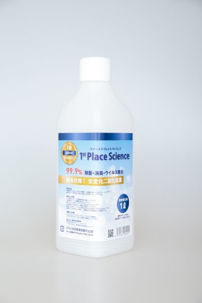 殺菌・除菌実用便覧　サイエンスフォーラム アメリカ国立衛生研究所で開発された世界最高基準の 除菌力と