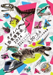 3月20日(水・祝)開幕！オダイバ恐竜博覧会2024 公式サポーターにやす子が就任！ 「恐竜の鳴き声は…ハイーーッ！ かもしれません！」 どんな恐竜をみられるのか、やす子もワクワク！  1月20日(土)グッズ付き前売チケット先行発売決定！