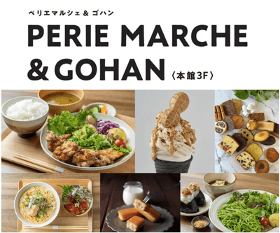 PERIE MARCHE＆GOHAN(ペリエマルシェ アンド ゴハン)について