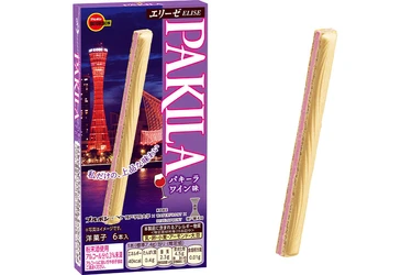 ブルボン、海と山に囲まれた港町・神戸をイメージした 「パキーラワイン味」を11月3日(火)より期間限定で新発売！