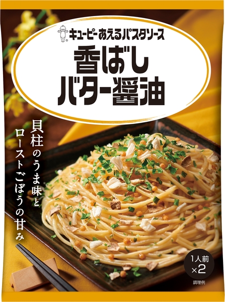 あえるパスタソース　香ばしバター醤油