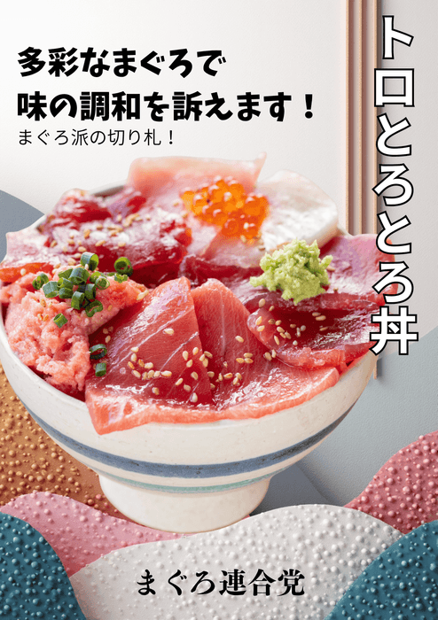 「トロとろとろ丼」