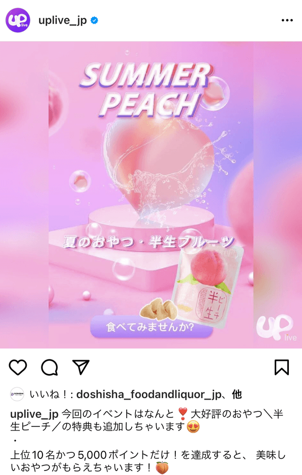 Uplive*半生ピーチ