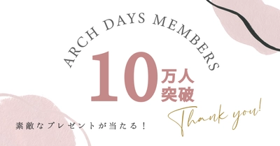 (株)ソニー・ミュージックソリューションズが運営する 女性向けWebメディア「ARCH DAYS」 会員登録者数10万人を突破！