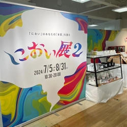 嗅覚で恋愛タイプが分かる！？“におい”で診断する 新感覚のエンタメイベント「におい展2」が 東京・町田モディで開催中！