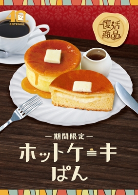 ホットケーキぱんPOP
