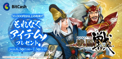 「戦国IXA×ビットキャッシュ 2020初夏キャンペーン 第二弾」 『戦国IXA』のゲーム内アイテム【天】カードなどが もれなく当たる！6/3よりスタート