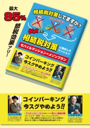 ライセンス管理会社の株式会社クラウン・クリエイティブ、 相続税対策のための マンション「メゾンブラン」をライセンス事業化